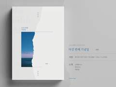 [고죠유지] 다섯 번째 기념일