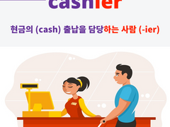 -ier, -eer, -er, -yer