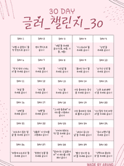 글러_챌린지_30
