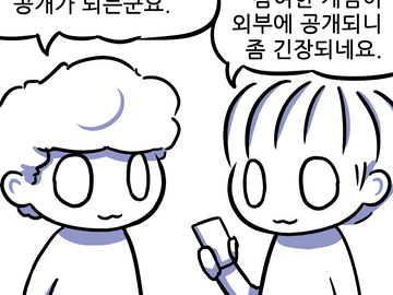 게임업계만화 : 웹진에 우리 게임 소식이