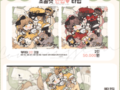 [연성교환] 초콜렛 한입