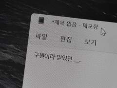 구원이라 믿었던 __.