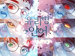 유리병 인어 고정틀 커미션