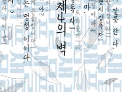 [전독시 포토카드 도안] 제4의 벽