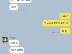 좋아하는 소꿉친구 이동혁 TALK
