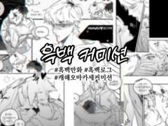 강도 흑백 커미션🍒