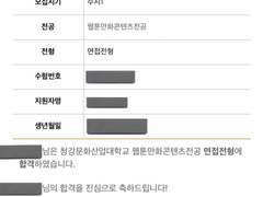 2022 청강대학교 면접전형 수시합격 후기