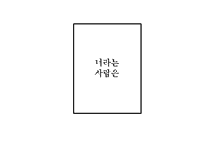 뭐가 그렇게 즐거워?