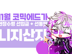 코믹에드가 G4 통합인포