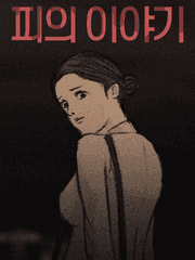 무서운 이야기 공포 단편 시리즈 