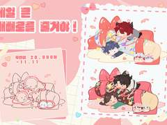 제일 큰 빼빼로를 줄거야! 커미션