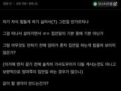 커뮤 사람들 이런 소리할때마다 이중적이라고 느끼는건 나 뿐?
