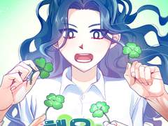 행운을 아십니까 1화