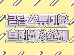 소재 사용 관련 공지