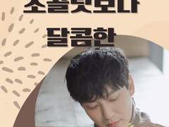 <초콜릿보다 달콤한> 시리즈 전편 구매 이벤트 공지(종료)