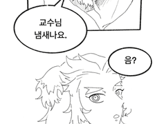 ???: 교수님 냄새나요.