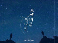 [앨범아트] 2021 사제맵스 - 성우 이동훈, 강성우