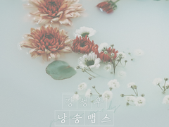 [앨범아트] 2022 강성우 낭송맵스 - 성우 강성우