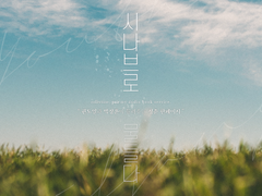 [앨범아트] 2022 일상맵스 - 성우 박상훈, 권도일