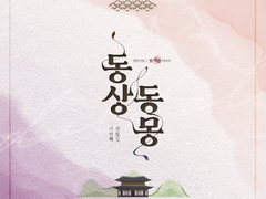 [앨범아트] 2022 돌돌맵스.5 - 성우 권도일, 서반석