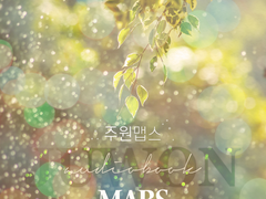 [앨범아트] 2022 주원맵스 - 성우 정주원