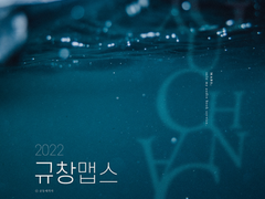 [앨범아트] 2022 규창맵스 - 성우 이규창