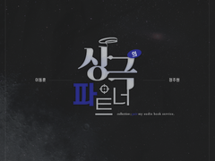 [앨범아트] 2022 이사(24)맵스 - 성우 이동훈, 정주원