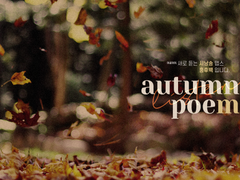 [앨범아트] 2022 새로 듣는 시낭송 맵스 / 가을의 시 - 성우 홍후백