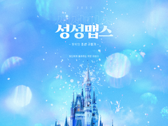 [앨범아트] 2022 성성맵스 - 성우 박성영, 강성우