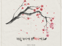 [앨범아트] 2022 반한맵스 - 성우 박요한, 서반석