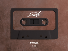 [앨범아트] 스낵보이스 - 성우 장성호