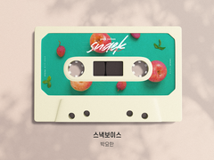 [앨범아트] 스낵보이스 - 성우 박요한