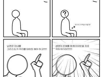 4화 아내와 남편