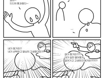 5화 내가했다고