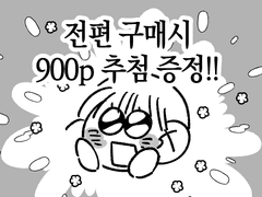 [종료]<학원강사로 먹고살기> 시리즈 전편구매 이벤트!