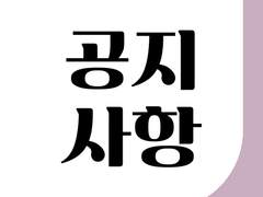 ※커미션;commission/전체 공지사항※