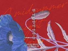 [건우청려] 한여름밤의 연인들 1