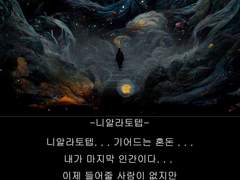 H.P.러브크래프트-니알라토텝1