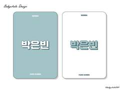 박은빈 포카 뒷면 도안 나눔 8탄