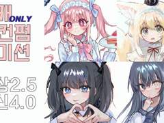 only여캐무컨펌커미션