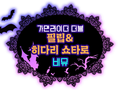 가면라이더(2) 합작 그림