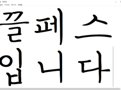 [쾌혚][학][뮤][멩]