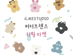 버터프렌즈 첫 번째 마켓 오픈!