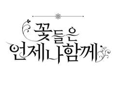 로고 커미션 받습니다.