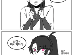 [화산귀환/당보청명] 김칫국