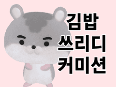 김밥 커미션 신청서 양식