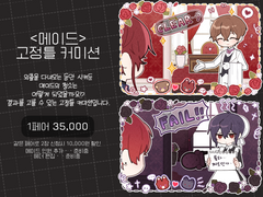 [메이드] 반고정틀 커미션 안내