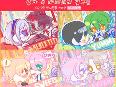 [종료] 상자 속 빼빼로와 친구들