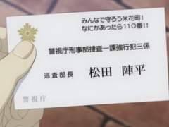 명탐정 코난 내 일본경찰관 계급