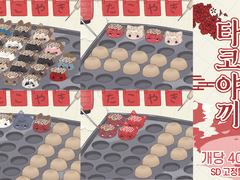 꼬질꼬질 타코야끼